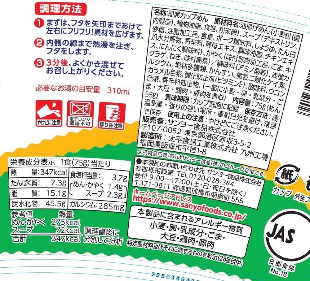 【組み合わせ自由アソートセット】サンヨー食品 サッポロ一番 カップスター 4種各3個セット(計12個)