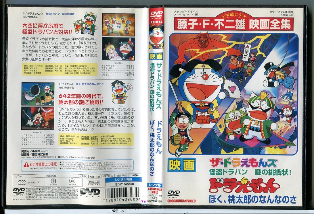 映画 ドラえもん ぼく、桃太郎のなんなのさ ザ・ドラえもんズ