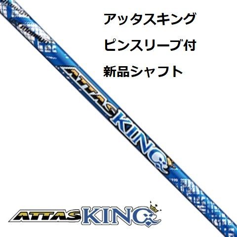 ATTAS KING 6～7（アッタスキング）ピンスリーブ - メルカリ