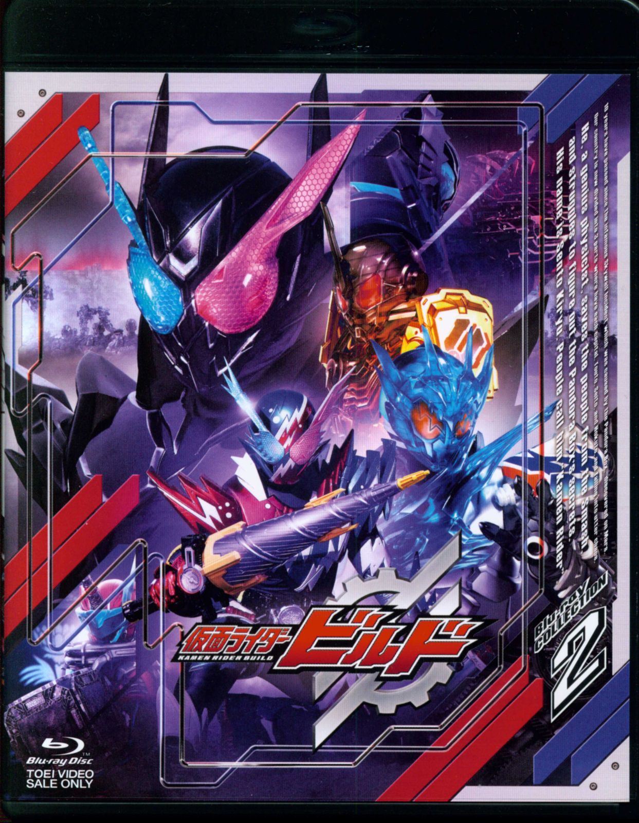 仮面ライダービルド Blu-ray COLLECTION 1〜4 全4巻BOX付 Amazon.com: Kamen Rider Build Blu-ray COLLECTION 4 JAPANESE