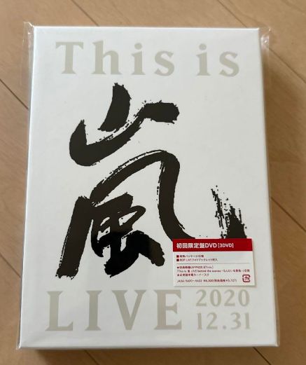 【新品】This is 嵐 LIVE 2020.12.31＜初回限定盤DVD＞ 嵐 This is 嵐 LIVE 2020.12.31 初回限定盤 DVD☆3枚組 - メルカリ