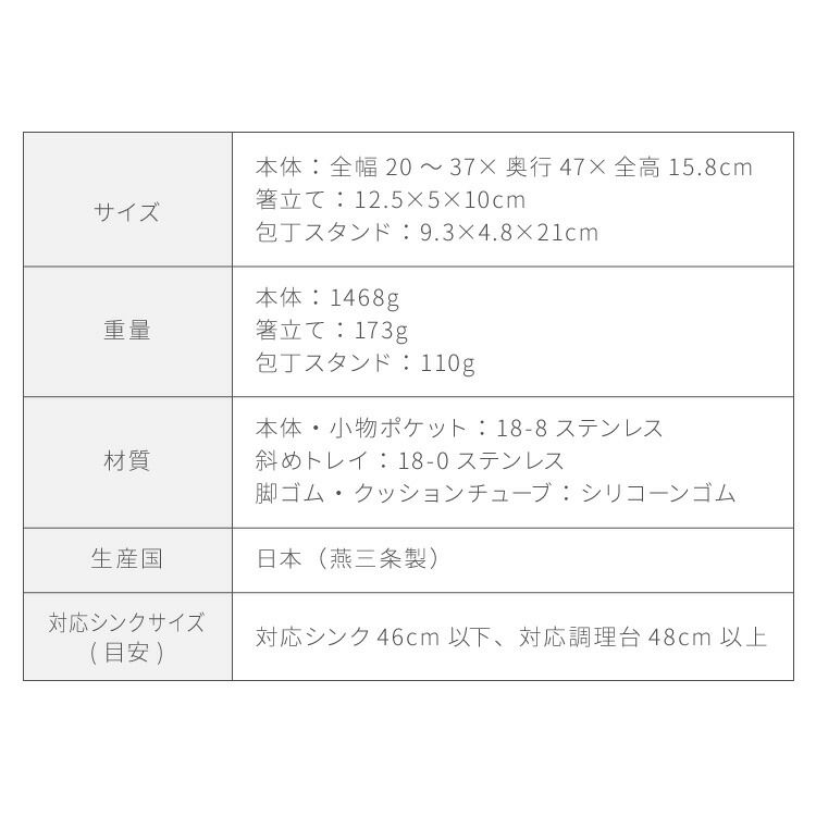 幅20~37×奥行47cm 水切りカゴ