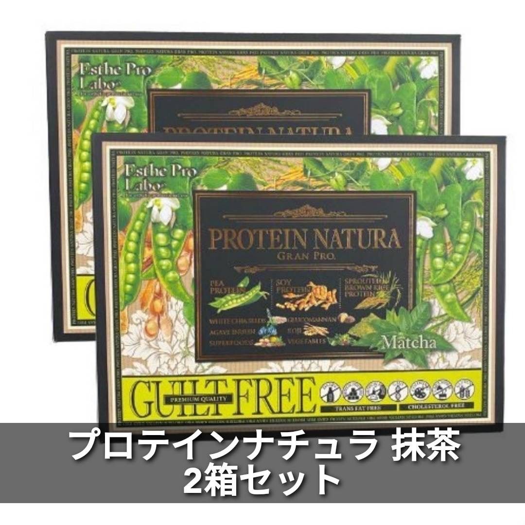 エステプロラボ プロテインナチュラ 抹茶 ２箱セット植物性プロテイン