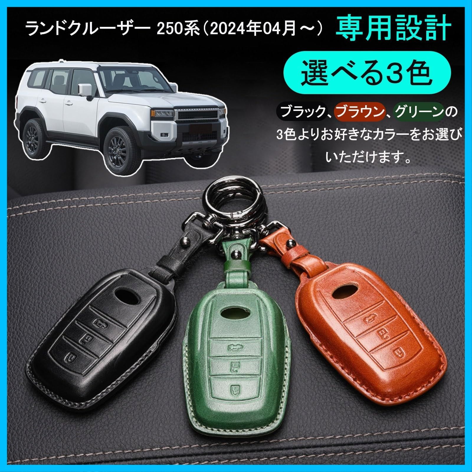 Temiry] ランクル250 キーケース スマートキー対応 ランドクルーザー