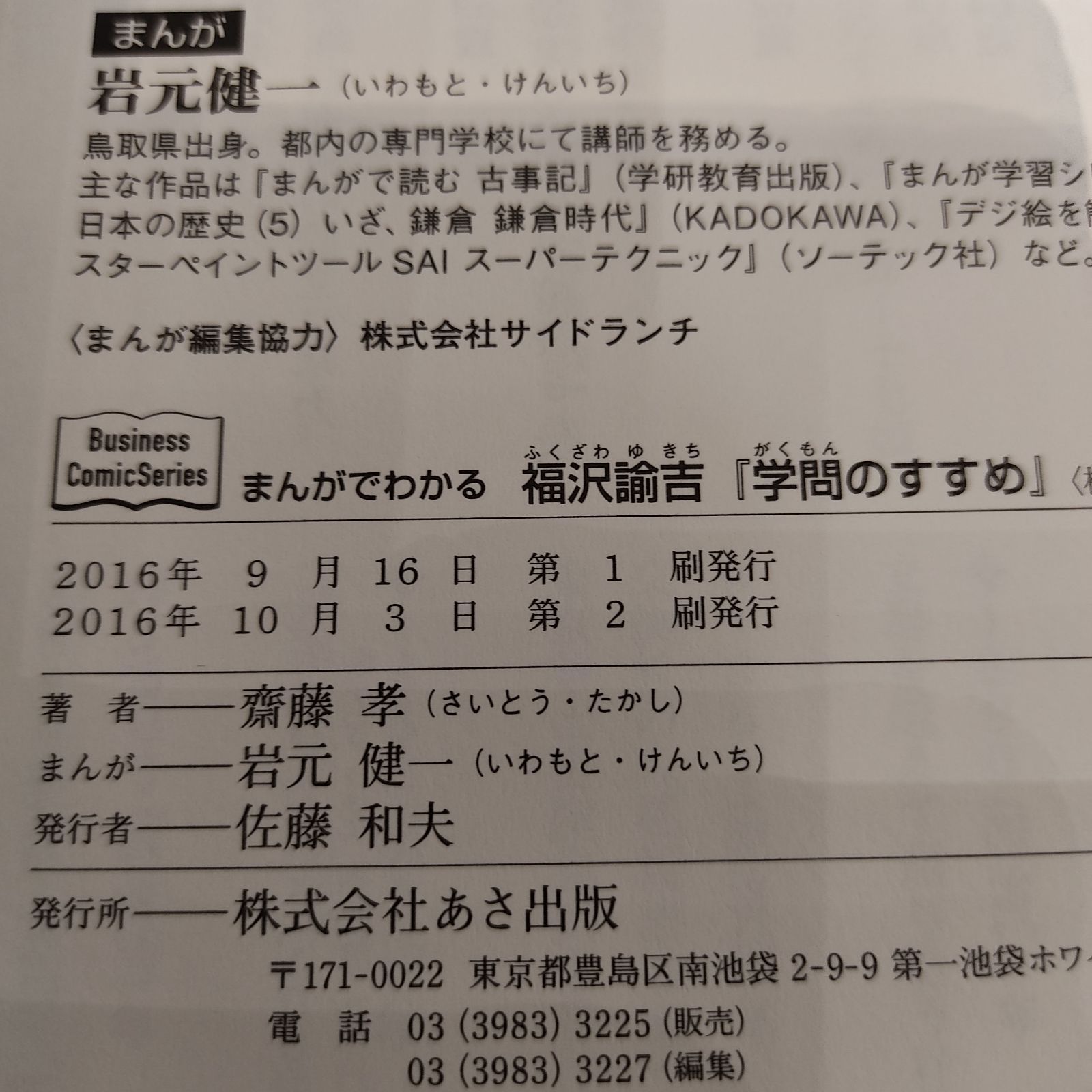 まんがでわかる 福沢諭吉『学問のすすめ』 - メルカリ