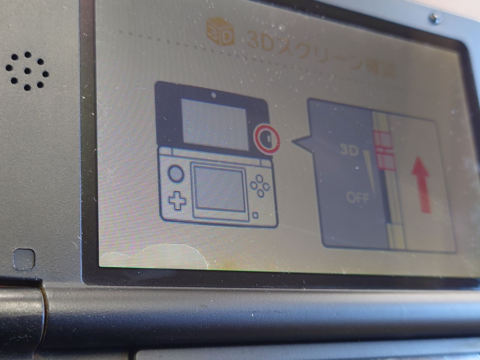 ニンテンドー3DS