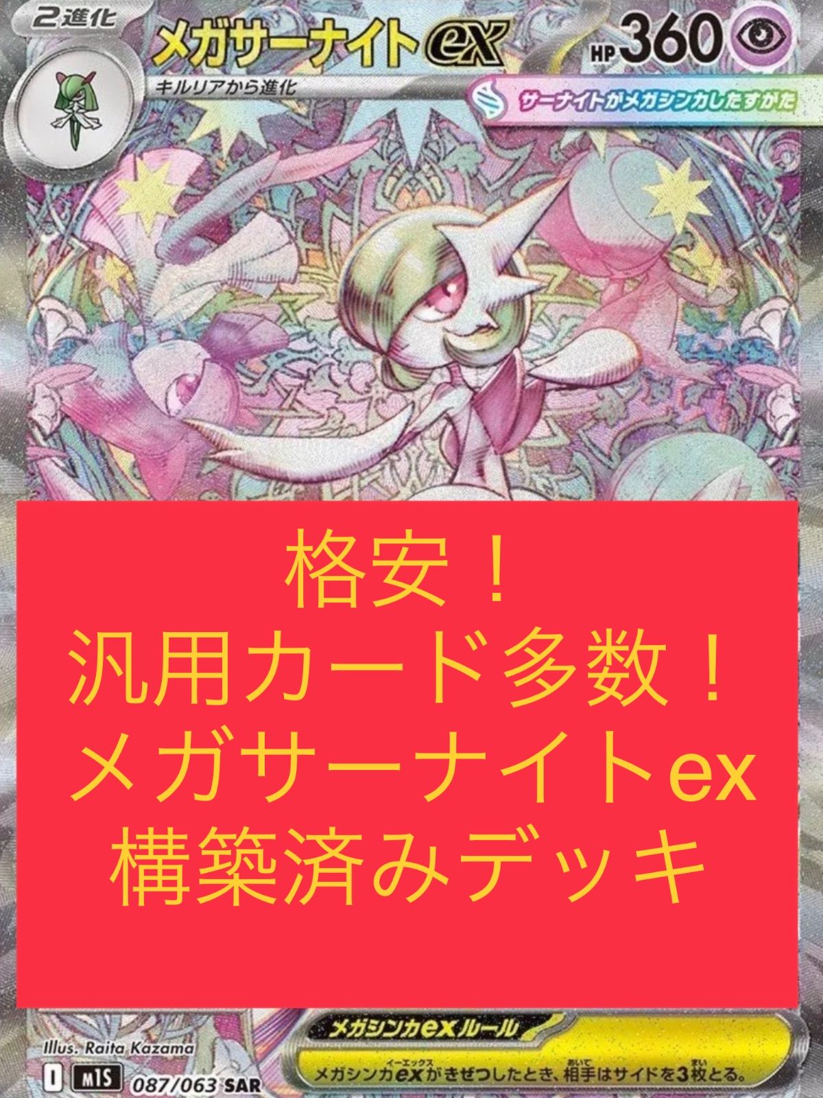 【最新環境構築】　メガサーナイトexデッキ　ポケカ　環境　構築済み 環境デッキ】メガサーナイトexデッキ｜ポケモンカード｜PRICE