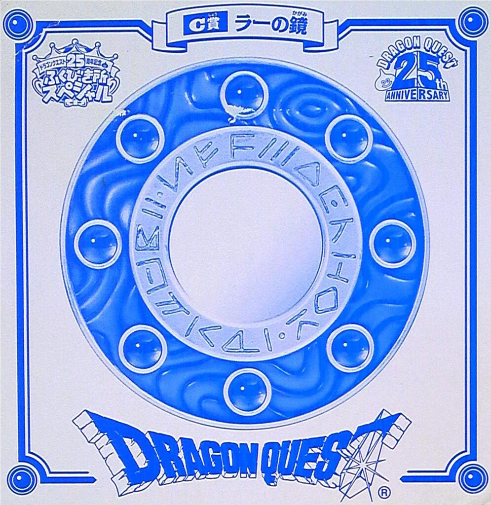ドラゴンクエスト ふくびき所スペシャル B賞 ラーの鏡 ベッド