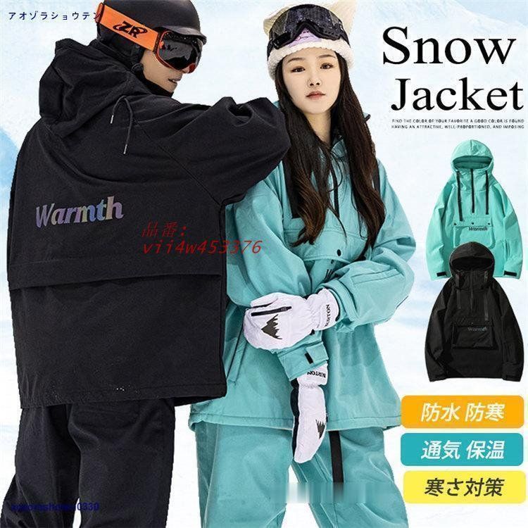 スキーウェア ジャケット 雪遊び メンズ レディース スノーボードウェア 撥水 スノーウェア 防寒 冬服 スノボ 保温 防風 冬 スキー 厚手 vii4w453376
