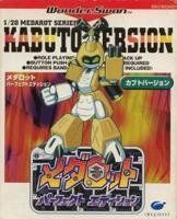 メダロット　パーフェクトエディション　カブトバージョン　ワンダースワン 中古】 メダロットパーフェクトED カブト WS [ワンダースワン
