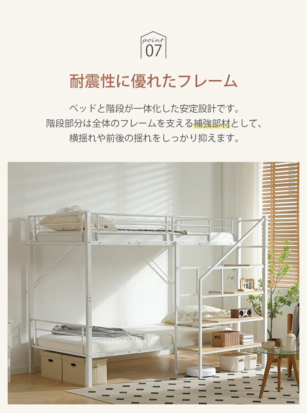 NANAMI階段付き耐震ロフトベッド