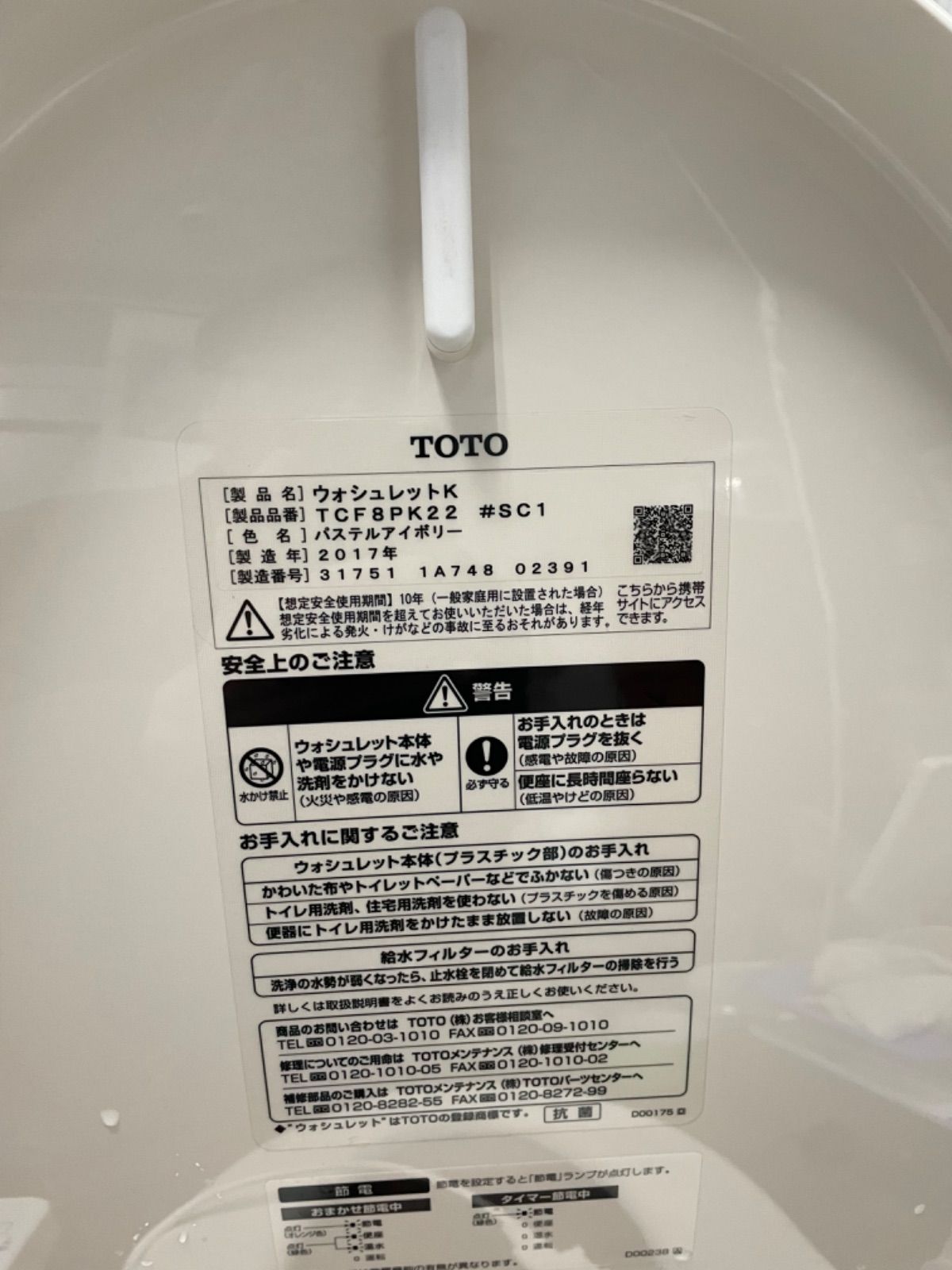 TOTO温水洗浄便座ウォシュレット TCF8PK22-SC1パステルアイボリー 5 