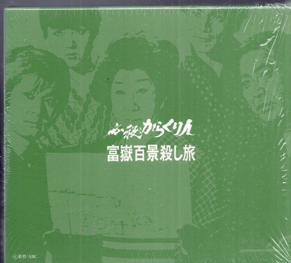 ドラマDVD 必殺からくり人 富嶽百景殺し旅 BOX