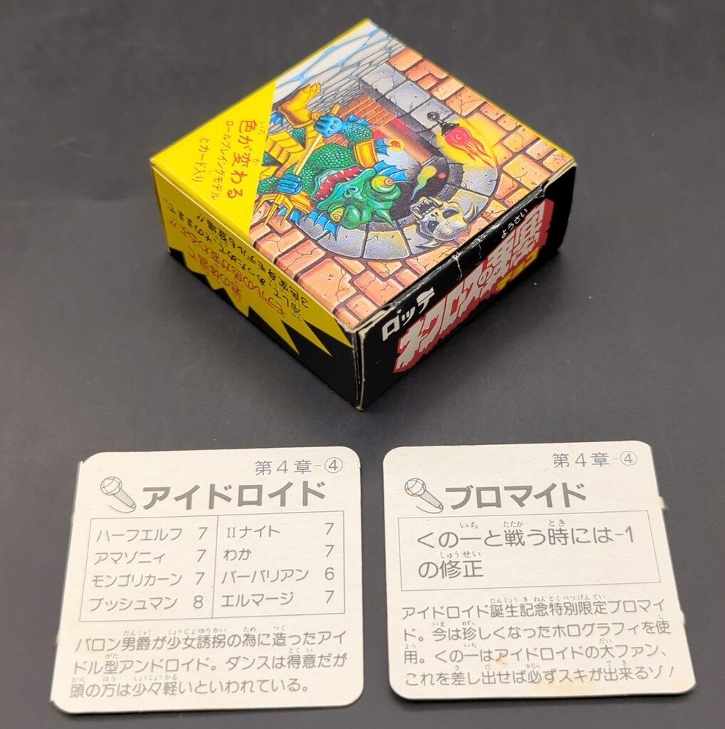 ロッテ ネクロスの要塞 第4章 アマゾンの国 アイドロイド