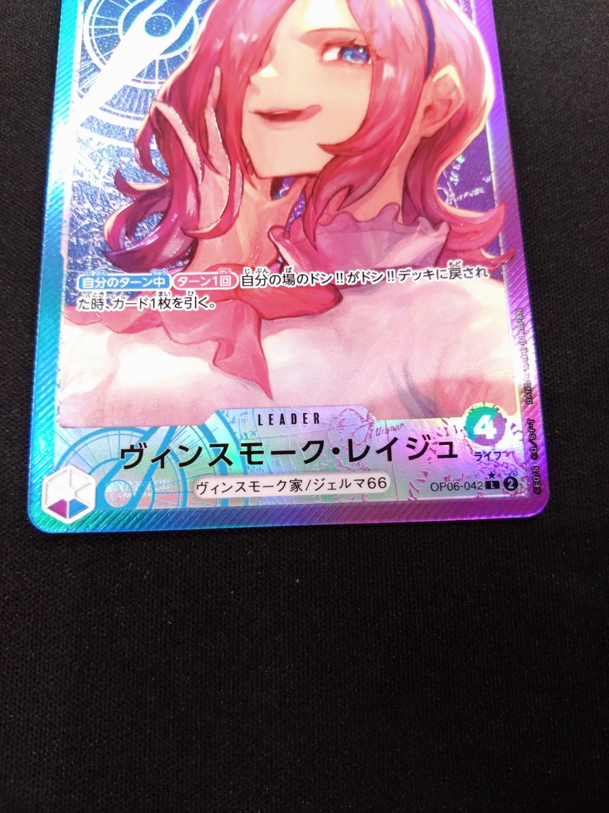 ワンピースカード　ヴァンスモーク・レイジュ リーダーパラレル Amazon.co.jp: 【パラレル】ワンピースカードゲーム OP06-042