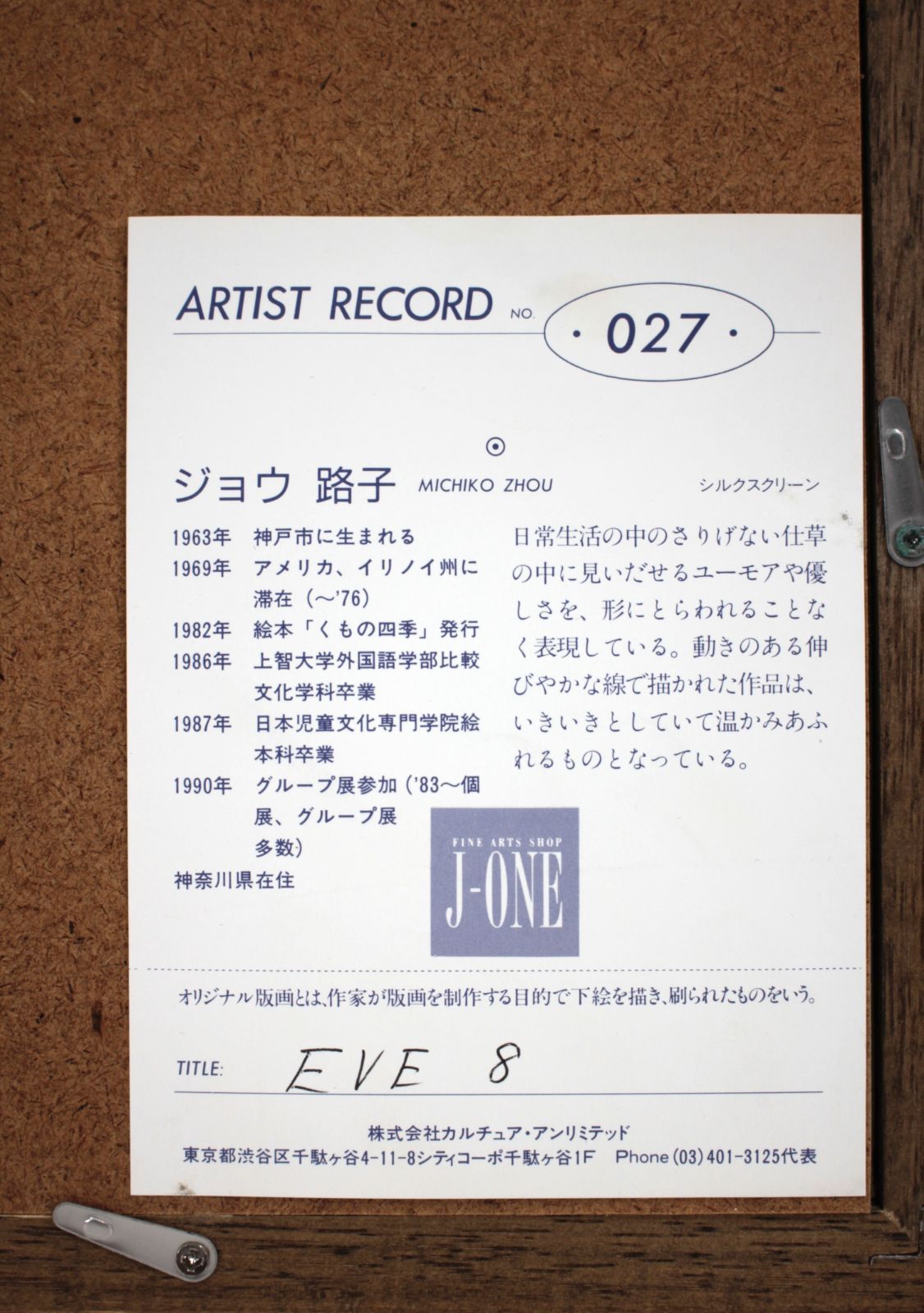 ジョウ路子 「Eve8」 シルクスクリーン 版画 絵画 - メルカリ