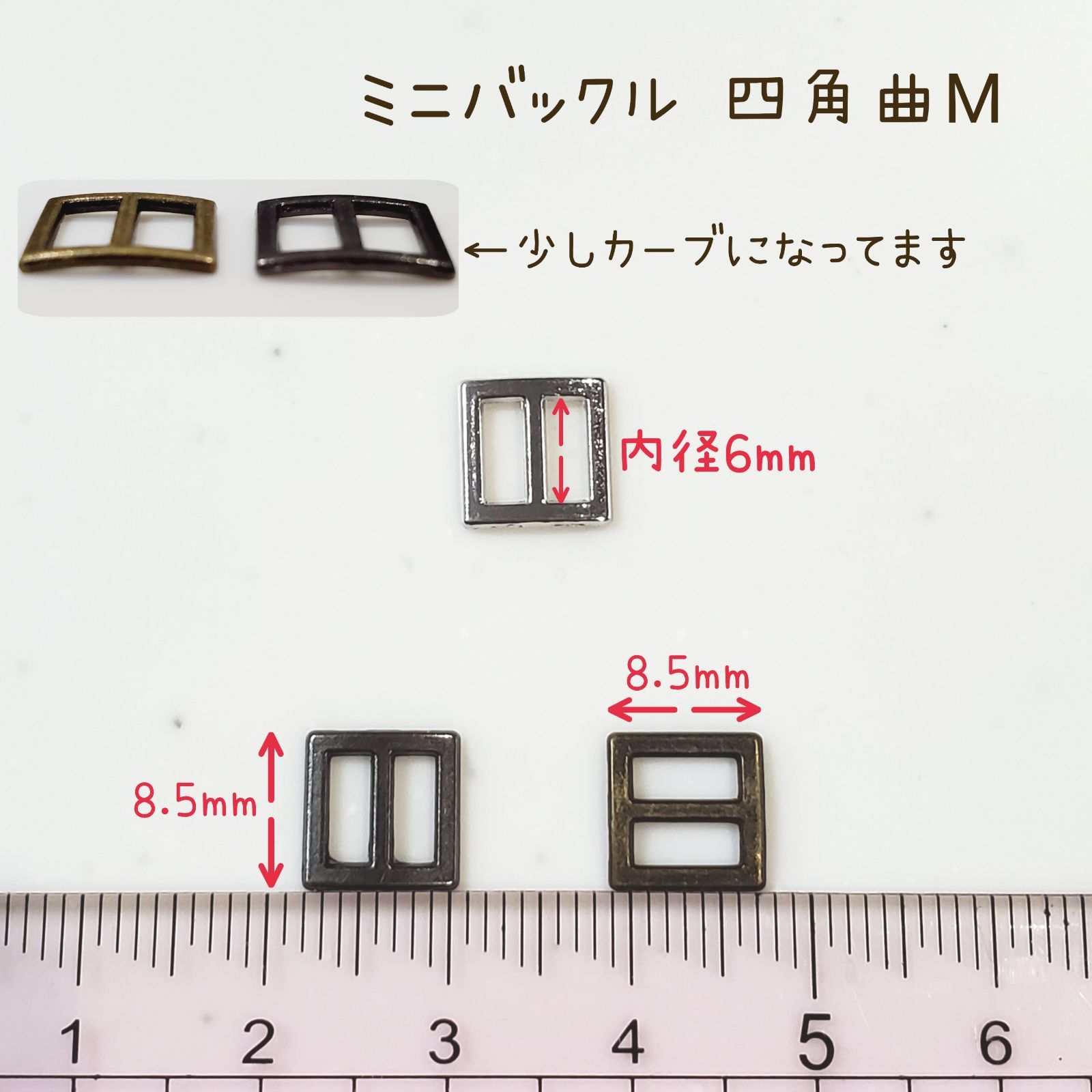 ミニバックル 四角曲M　外径8.5mm角×内径6mm位 10個セット　ドール用