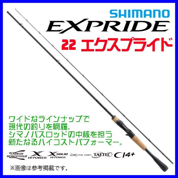 【シマノ】 22エクスプライド 166M SHIMANO EXPRIDE バス ベイト