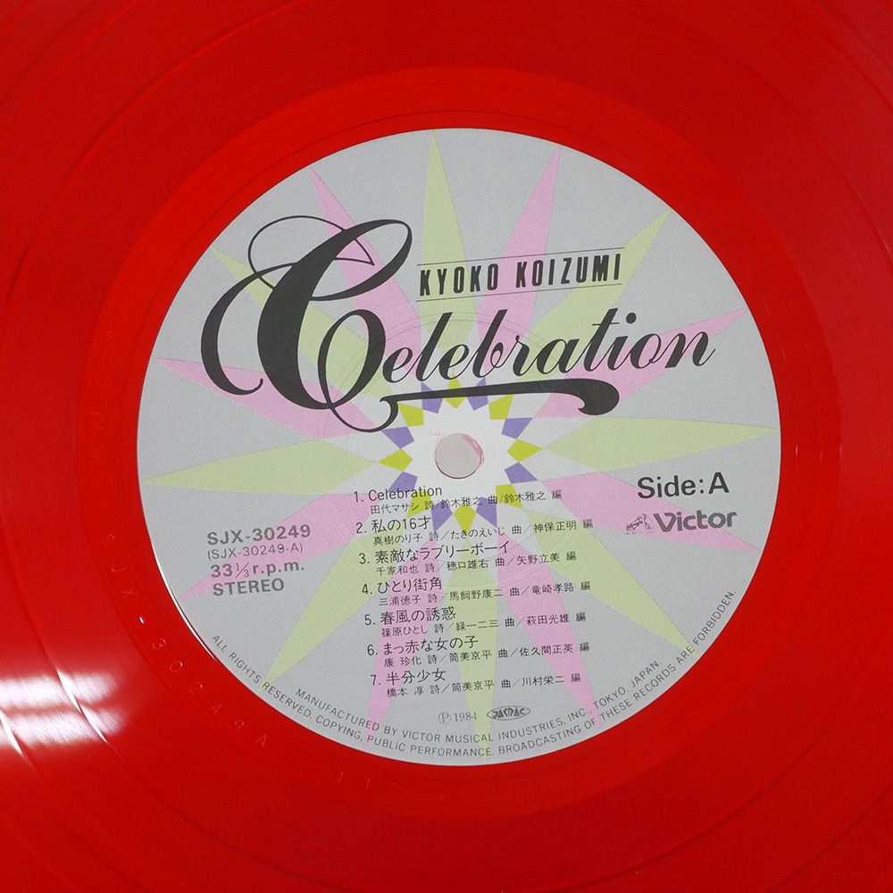 小泉今日子 レコード 国内盤 小泉今日子/セレブレイション/VICTOR SJX30249 LP - メルカリ