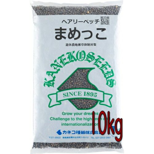 カネコ種苗 緑肥 ヘアリーベッチ まめっこ 10kg