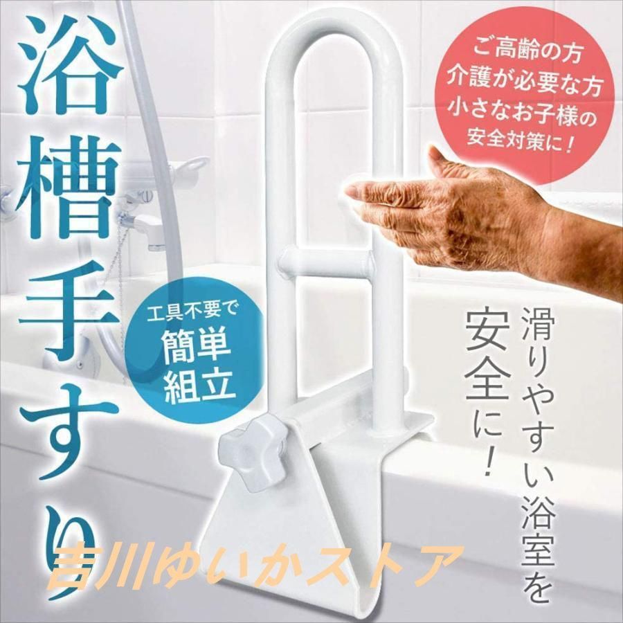 浴槽 手すり 後付け 介護用品 浴槽手すり 介護お風呂手すり 風呂 介護 バスタブ手すり 取り付け 立ち上がり 補助 補助手すり 浴槽手摺 工事不要 ハンドル