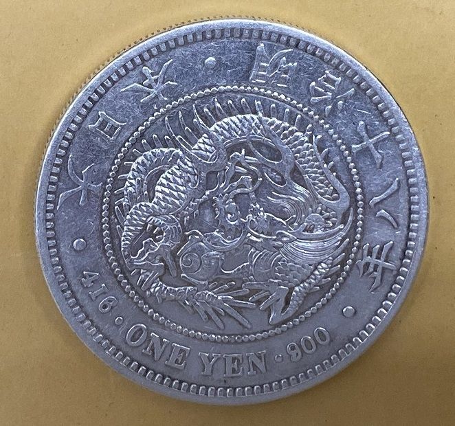 新一円銀貨 明治八年 直径厚み重量比重 カタログ値内 - コレクション