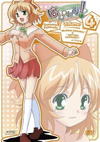 はぴねす! Vol.4 DVD