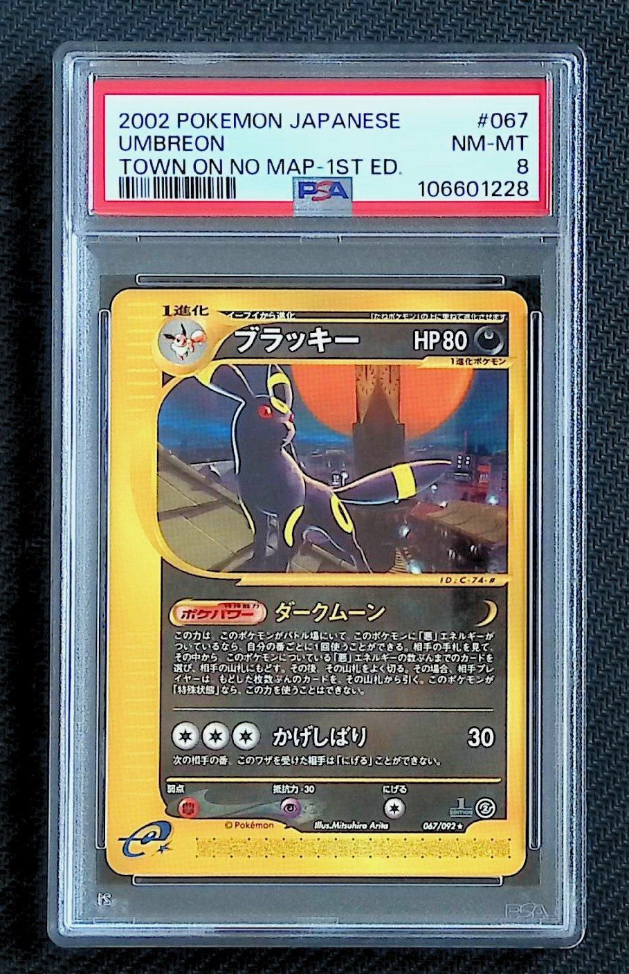 PSA8 ブラッキー eカード 067/092☆ - メルカリ