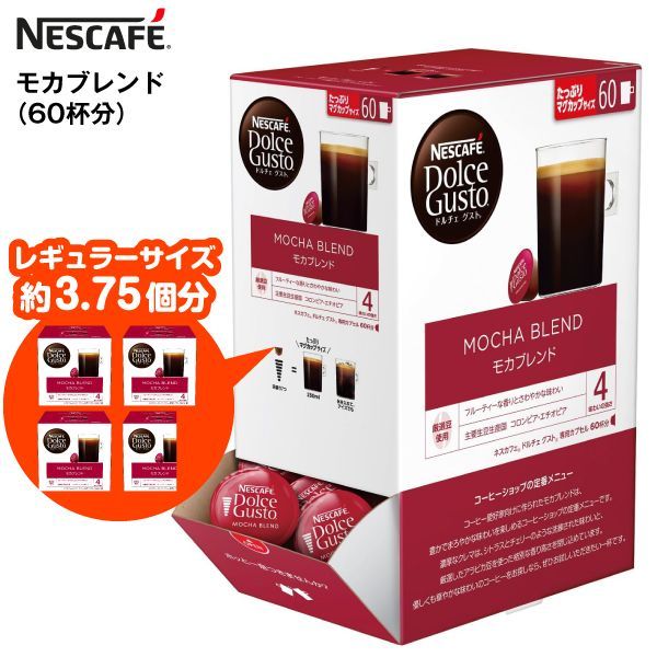 【賞味期限2024年10月末】ドルチェグスト カプセル モカブレンド MOCHA BLEND 訳あり アウトレット 60P 60杯分 味わいの強さ 4 NESCAFE カプセルコーヒー 珈琲 モカブレンド(60P)