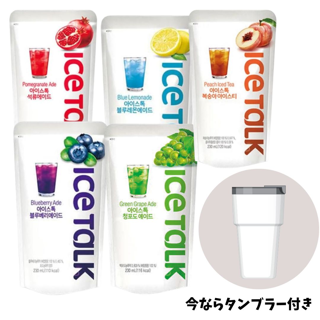 韓日マート限定セット】ice talk 韓国 アイストーク 5種類セット+ステンレス製 蓋 付き タンブラー１個 マイボトル 雑貨 映え ドリンク  人気 夏 韓国 食品 飲料水 すっきり 韓国 ドリンク ザクロ 桃 マンゴ マスカット レモンエイド ブルー - メルカリ