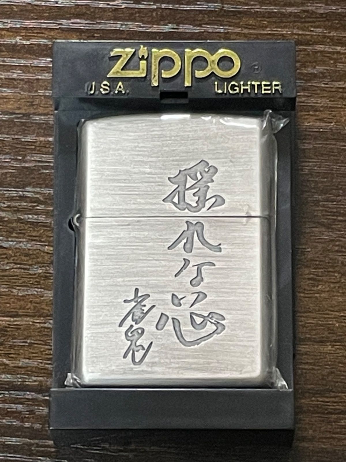 zippo 揺れない心 雀鬼 silver 桜井章一 2003年製 特殊加工品 前面刻印 麻雀 鬼 雀士 プラケース 保証書