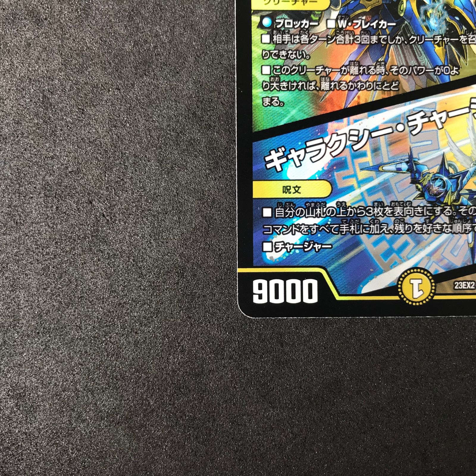 ☆デュエルマスターズ 頂上決戦!!デュエキングMAX 2023 DM23EX25
