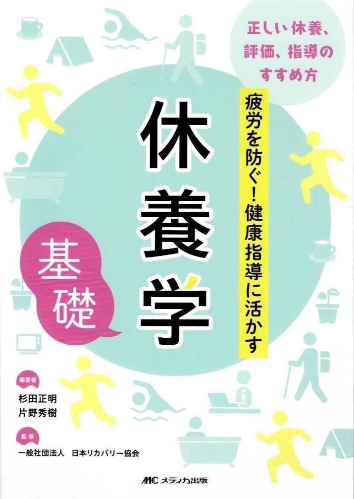 ミズノアルファ2エリート　26.0cm 休養学基礎: 疲労を防ぐ! 健康指導に活かす d4000-小物などお買い