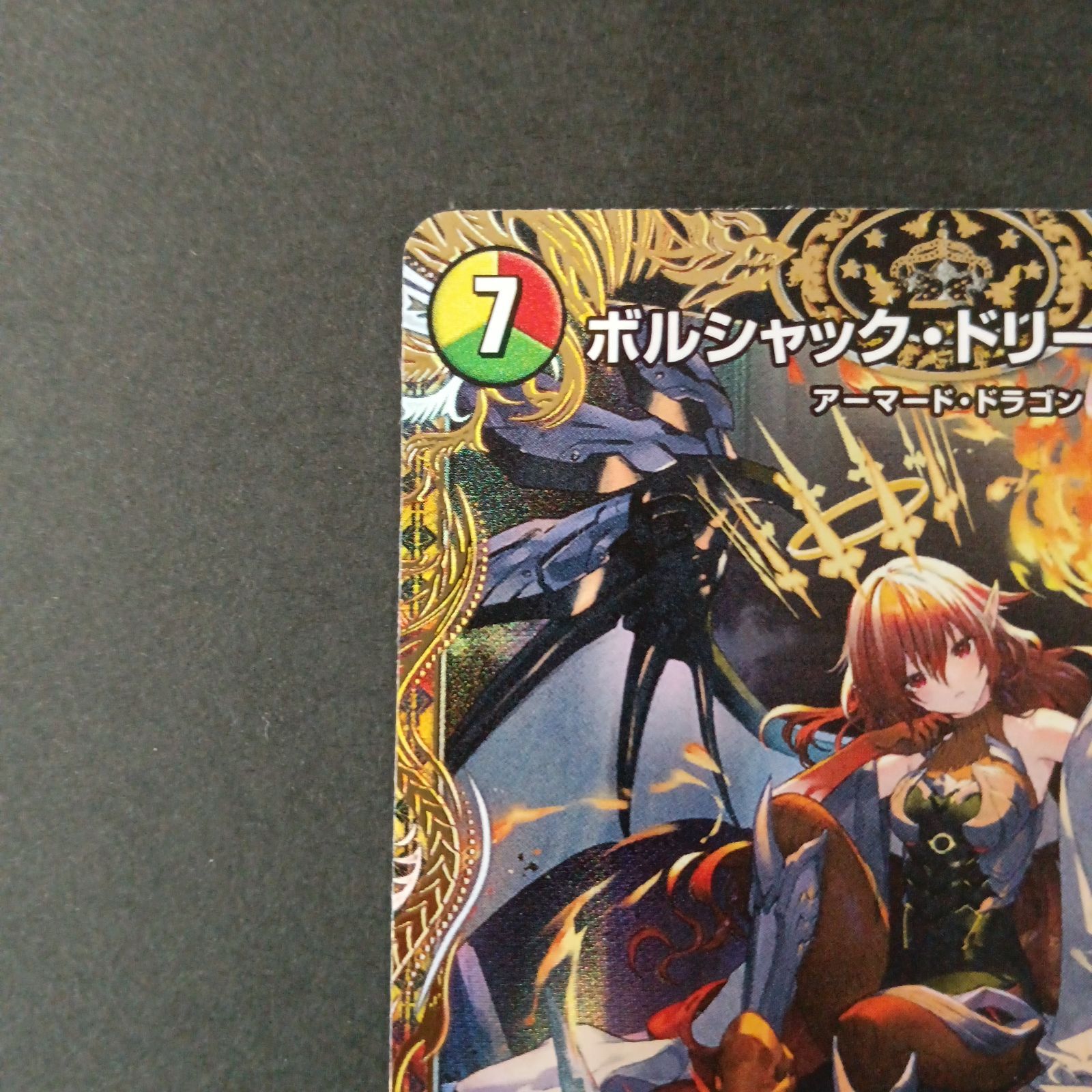 ボルシャック・ドリーム・ドラゴン(SP2/SP5) - メルカリ
