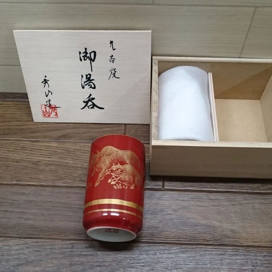 九谷焼 秀山造 干支 夫婦湯呑みセット 24個