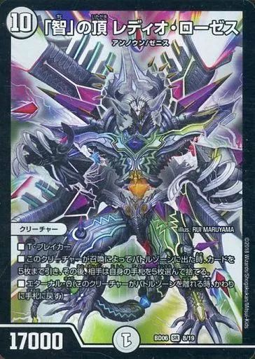 デュエマ 智の頂レディオローゼス PSA10 初版 中古】デュエルマスターズ 8/19[SR]：「智」の頂 レディオ