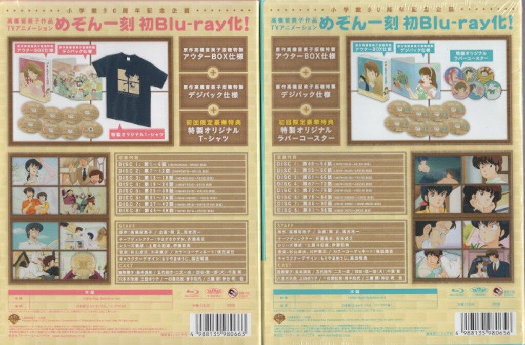 未開封 アニメBlu-ray 初回 めぞん一刻 Blu-ray BOX 全2BOXセット