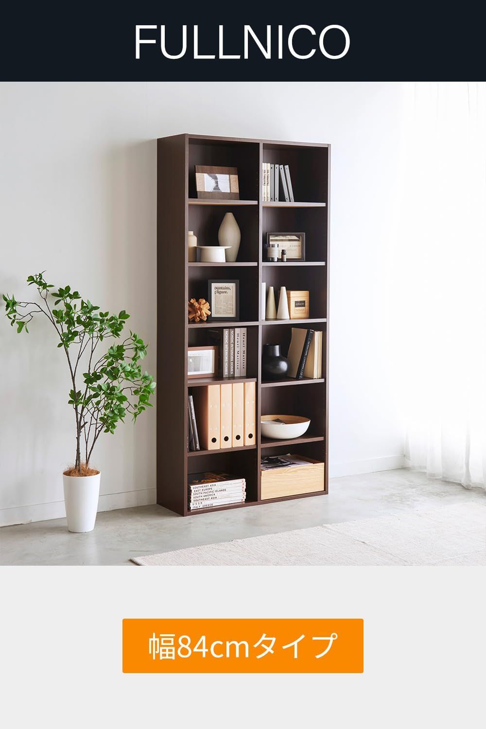 数量 本棚 整理棚 同シリーズで 自由自在 たっぷり収納 シェルフ ワイドサイズ ダークブラウン フリーラック 木目柄 ベーシックデザイン 幅83.5×奥行29.2×高さ179.7cm 白井産業 FUL-1885DK フルニコ MARWIL-DEMENAGEMENTS_CH