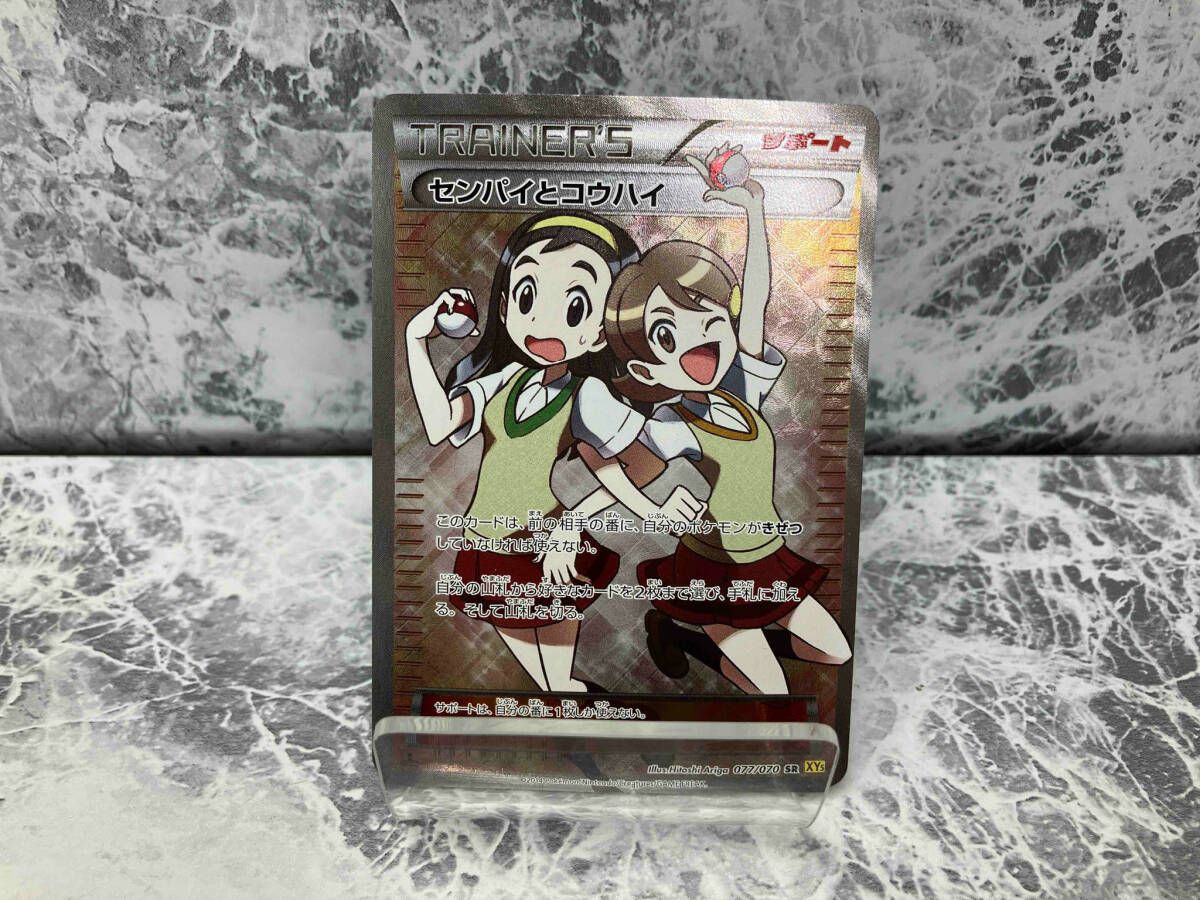 センパイとコウハイ 1ED 077|070 SR ポケモンカードゲーム