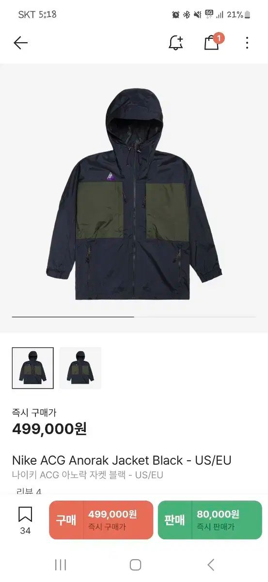 NIKE ナイキ ACG Anorak アノラック ジャケット UE US M 105