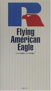 Flying American Eagle: ラッセルを着る。アメリカを着る。