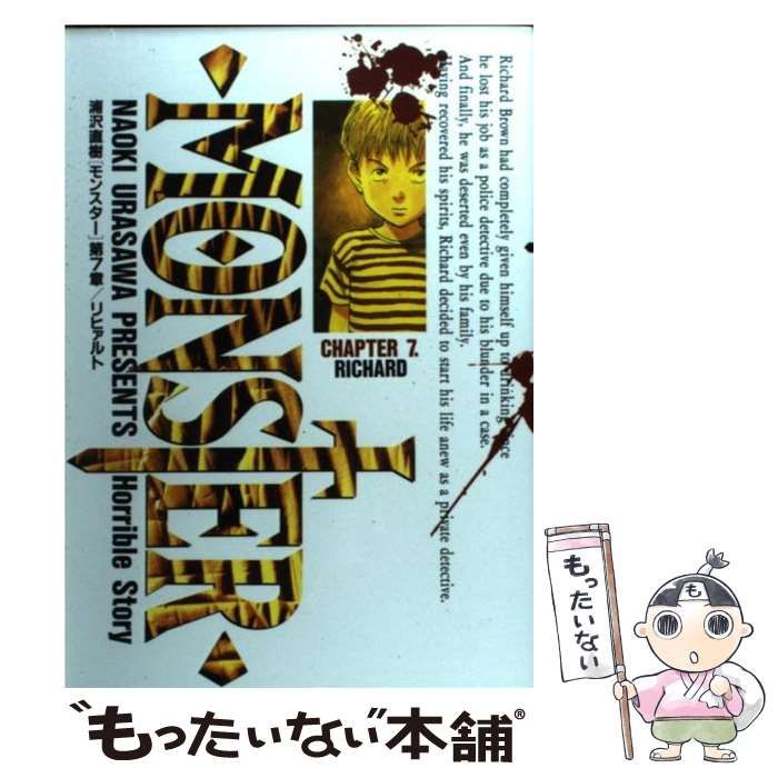 MONSTER ⁄ Special 9⁄浦沢 ＜電子版 メルカリ 小学館 ビッグ