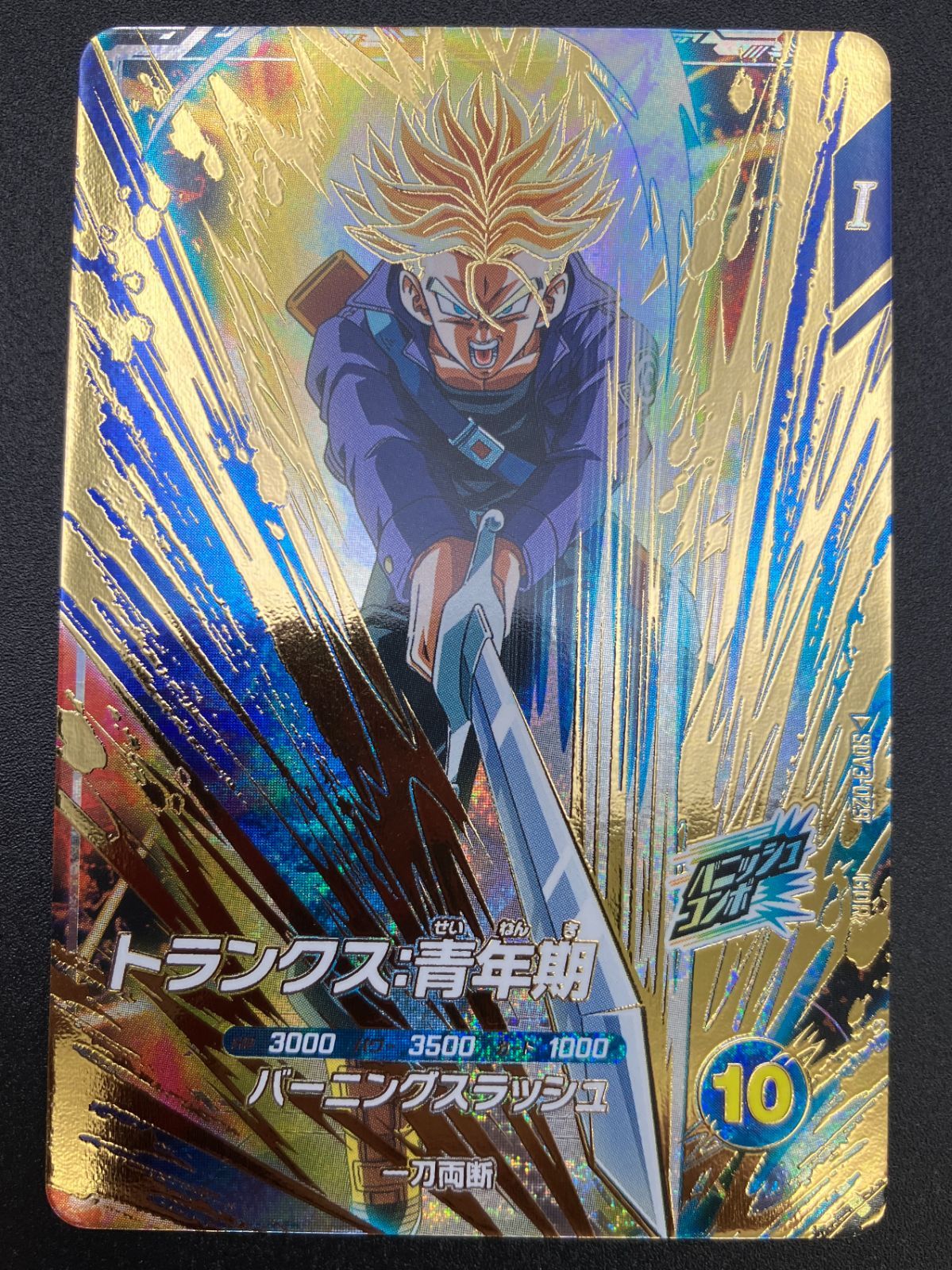 ドラゴンボールスーパーダイバーズ トランクス：青年期