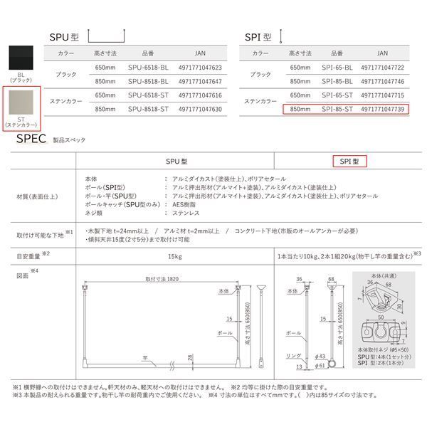 高さ850mm 2本入