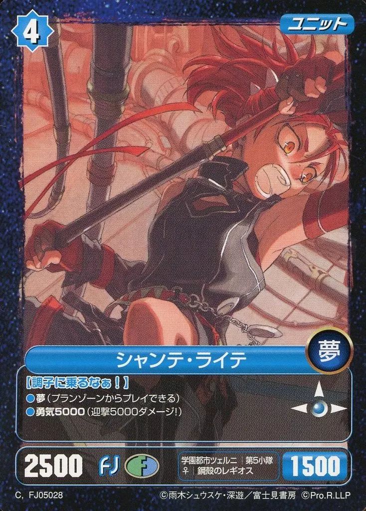 中古】アニメ系トレカ FJ05028[C]：シャンテ・ライテ - メルカリ