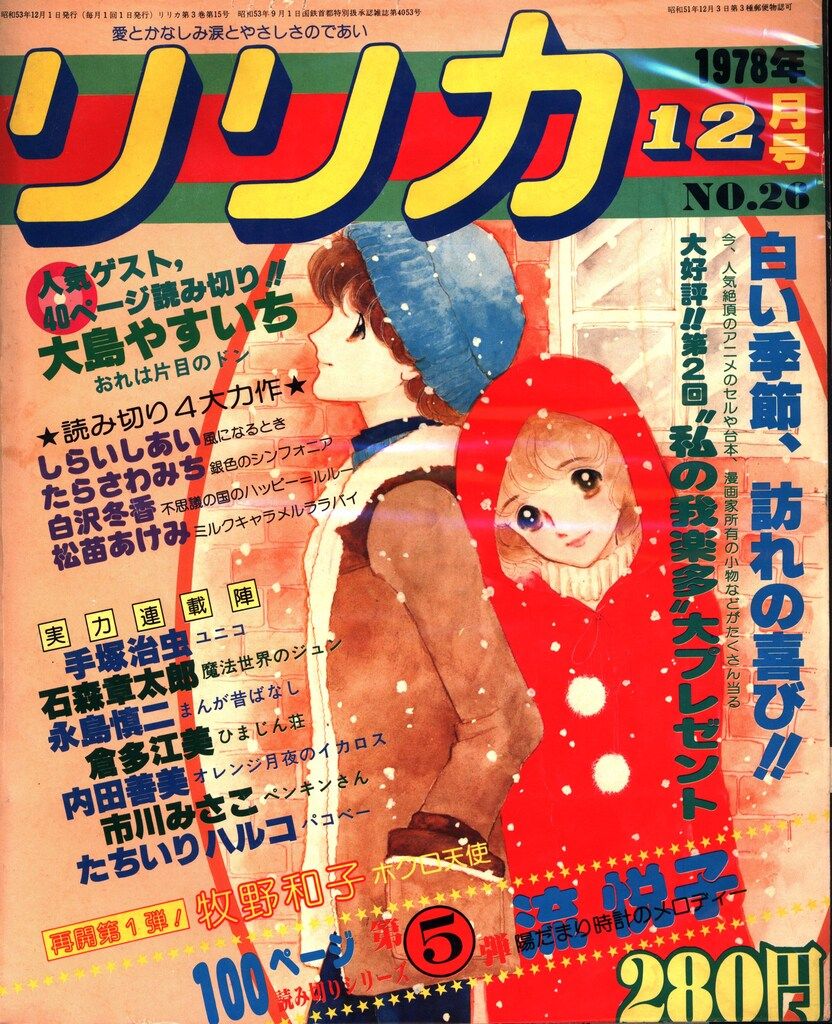 サンリオ リリカ1978年12月26号 26 - メルカリ