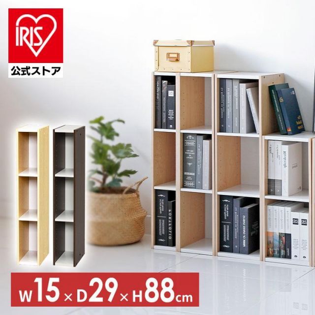 【公式】カラーボックス 3段 収納 スリム 隙間収納 収納ラック 本棚 絵本ラック 棚 書棚 オープンラック 文庫 スペースユニット アイリスオーヤマ UB-9015