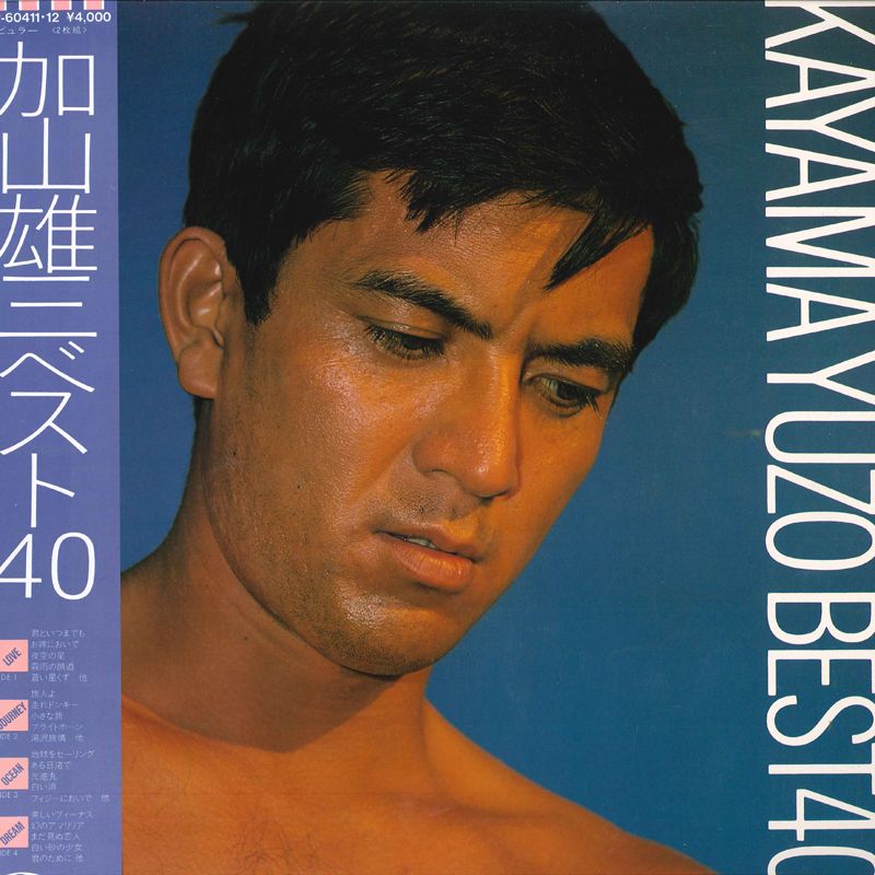 2LP 加山雄三 ベスト40 TP6041112 TOSHIBA /00500 - メルカリ