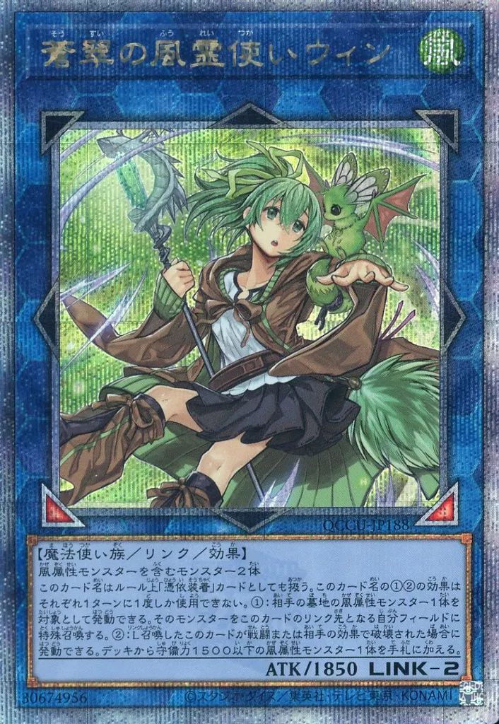 PSA 10 遊戯王 蒼翠の風霊使いウィン クオシク　QCCU #JP188 PSA 10 遊戯王 蒼翠の風霊使いウィン クオシク QCCU #JP188