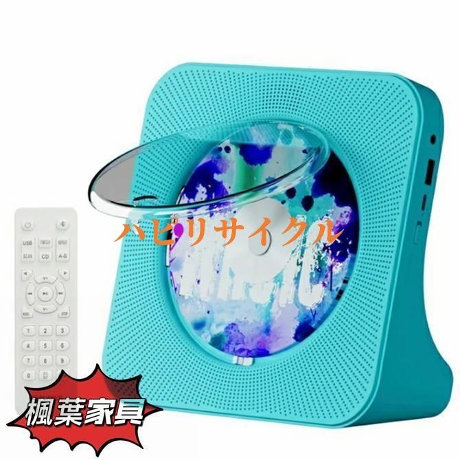 充電式　CDプレーヤー　Bluetoothスピーカー　ポータブル　リモコン付き CDプレーヤー bluetooth 充電式 給電式 ポータブルCDプレーヤー